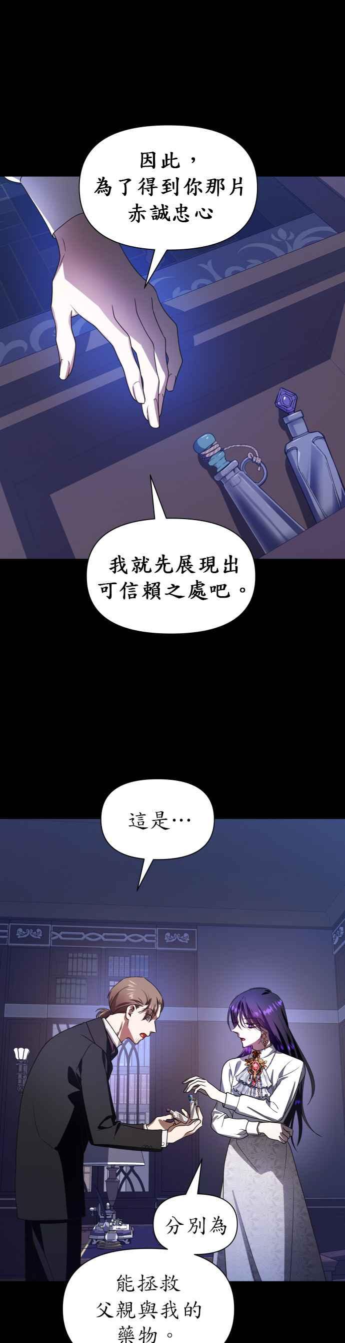 恶女的变身韩漫全集-第68话 恶魔（2）无删减无遮挡章节图片 
