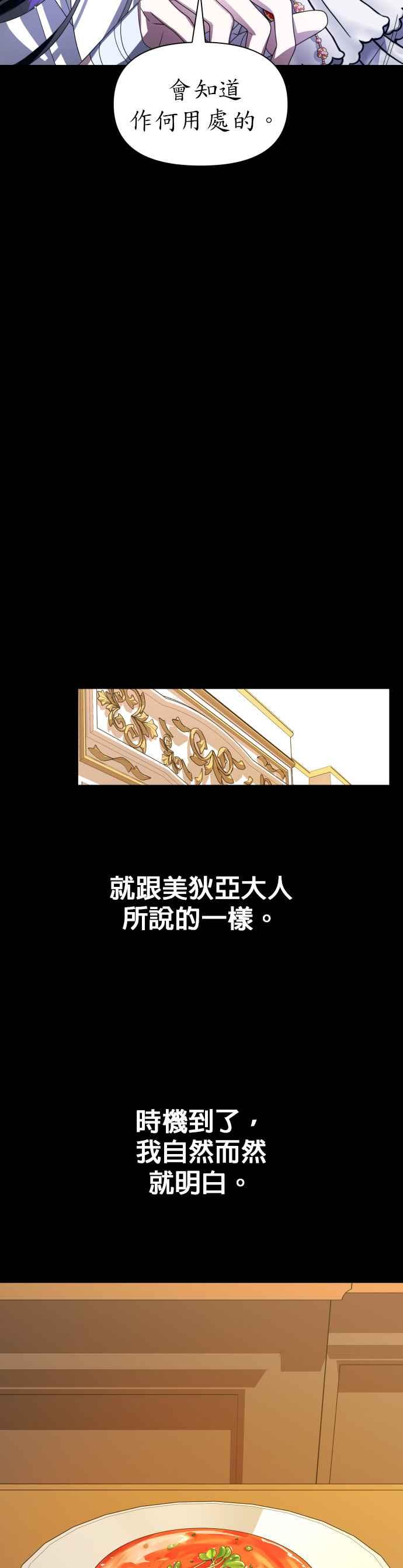 恶女的变身韩漫全集-第68话 恶魔（2）无删减无遮挡章节图片 