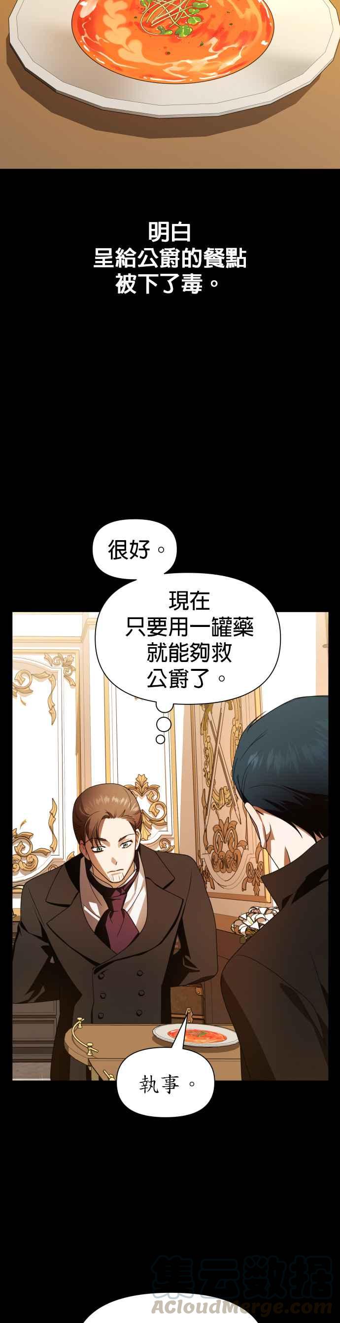 恶女的变身韩漫全集-第68话 恶魔（2）无删减无遮挡章节图片 