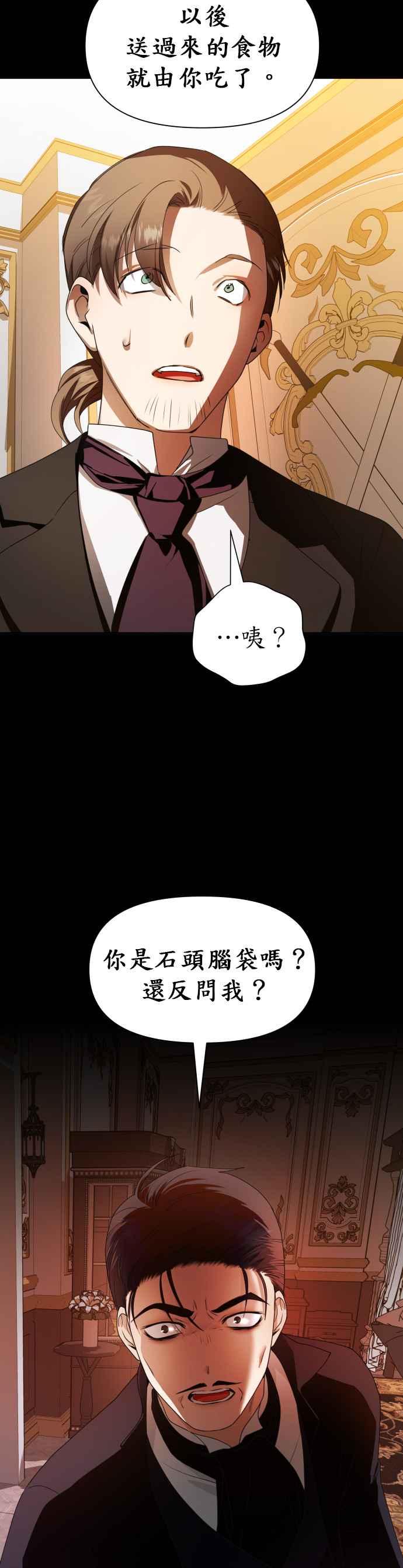 恶女的变身韩漫全集-第68话 恶魔（2）无删减无遮挡章节图片 
