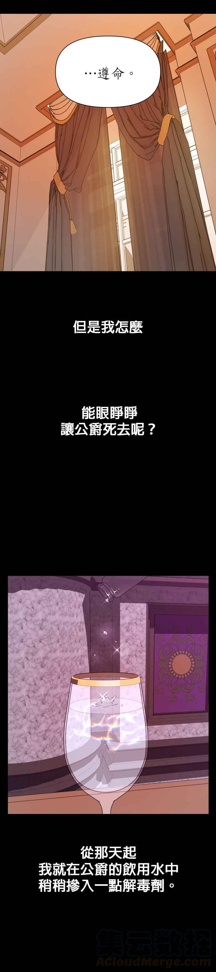 恶女的变身韩漫全集-第68话 恶魔（2）无删减无遮挡章节图片 
