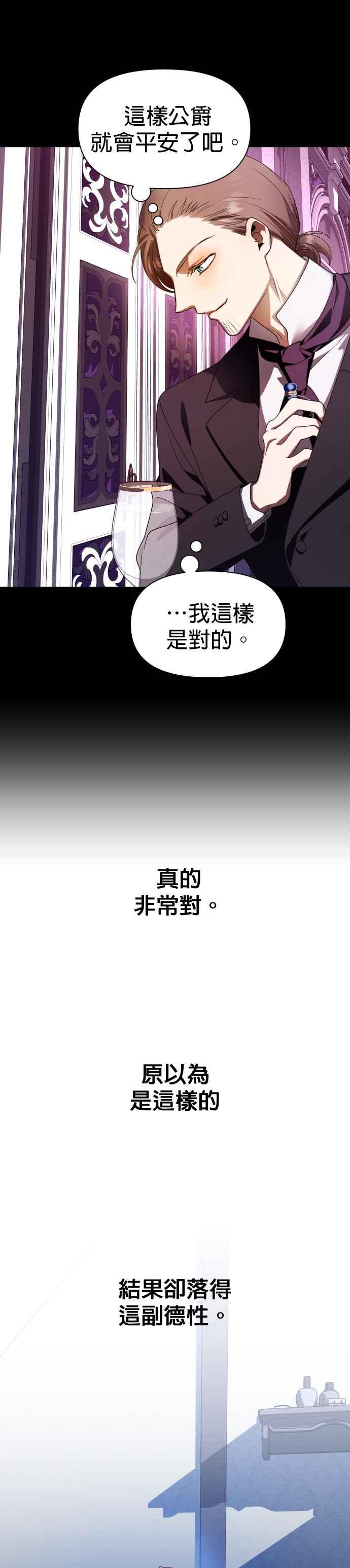 恶女的变身韩漫全集-第68话 恶魔（2）无删减无遮挡章节图片 
