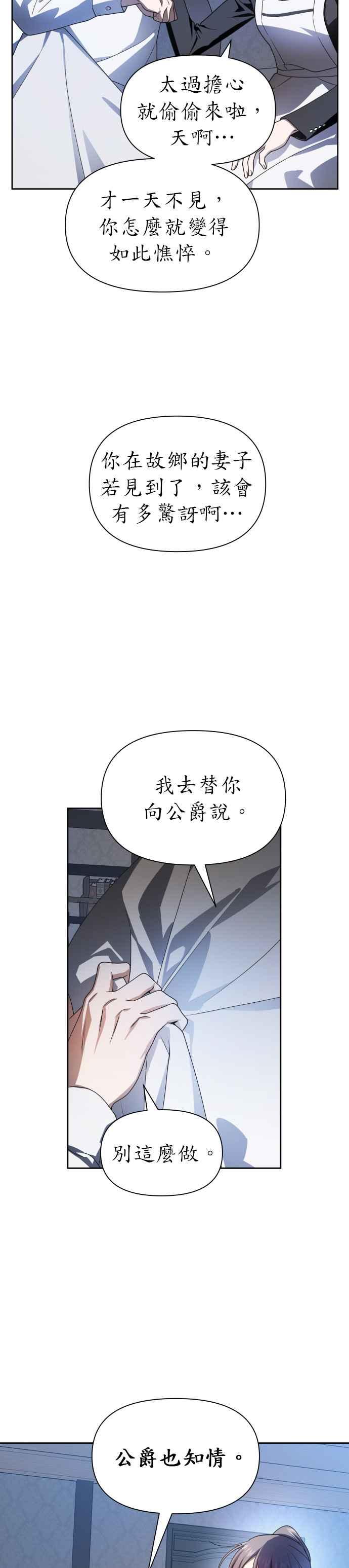 恶女的变身韩漫全集-第68话 恶魔（2）无删减无遮挡章节图片 