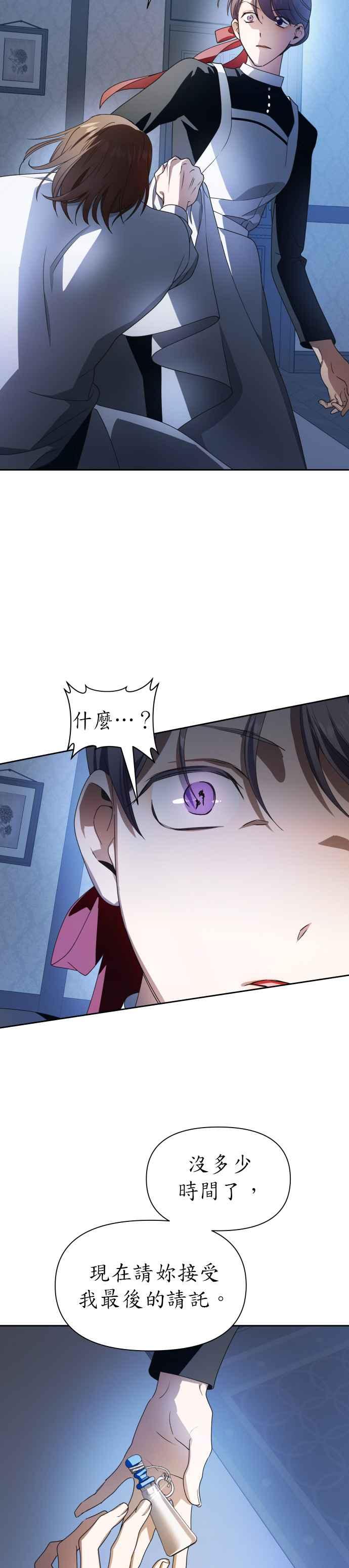 恶女的变身韩漫全集-第68话 恶魔（2）无删减无遮挡章节图片 