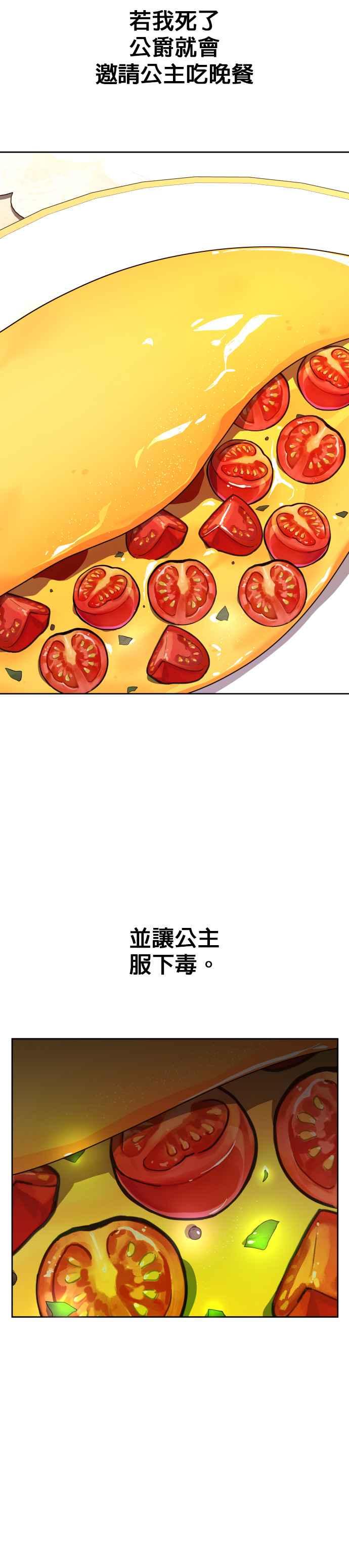 恶女的变身韩漫全集-第68话 恶魔（2）无删减无遮挡章节图片 