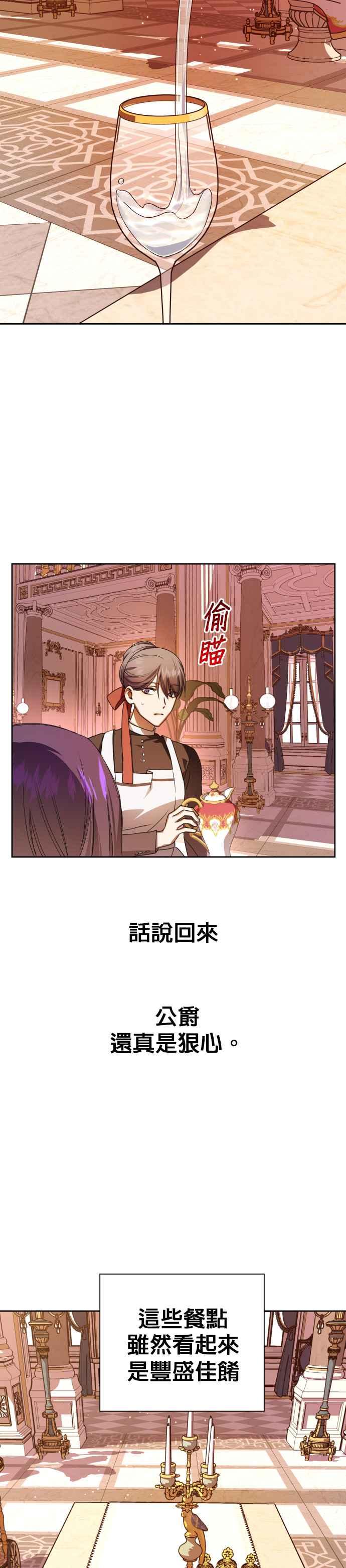 恶女的变身韩漫全集-第68话 恶魔（2）无删减无遮挡章节图片 