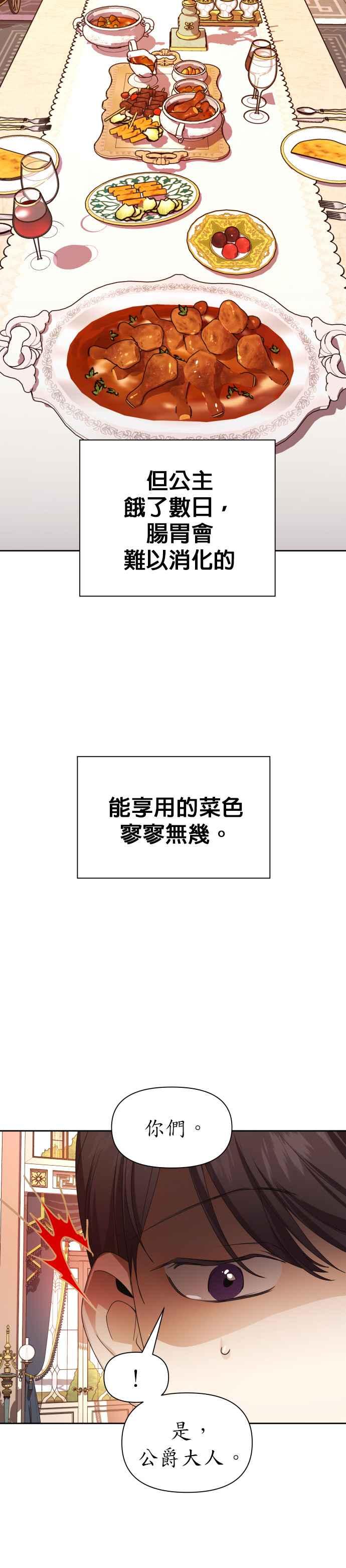 恶女的变身韩漫全集-第68话 恶魔（2）无删减无遮挡章节图片 