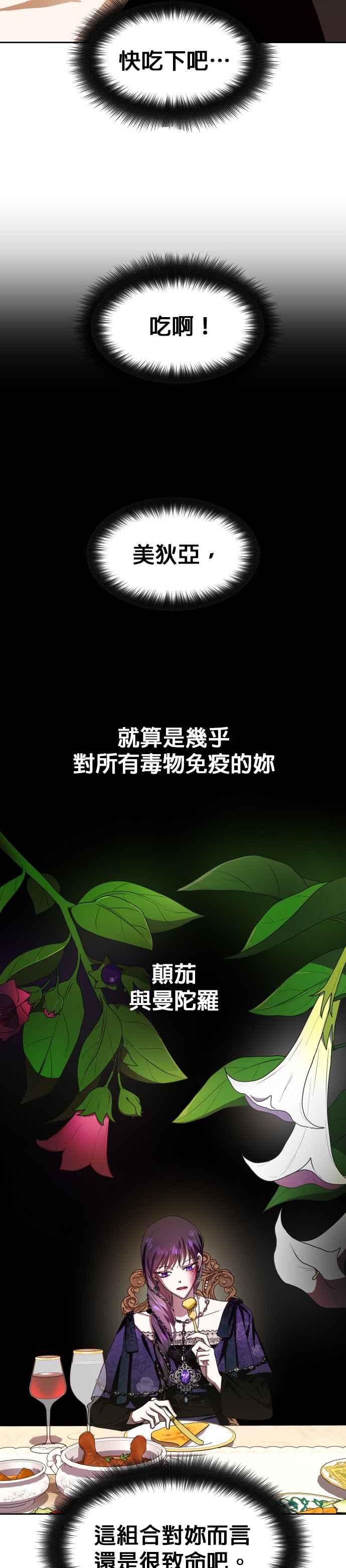 恶女的变身韩漫全集-第68话 恶魔（2）无删减无遮挡章节图片 