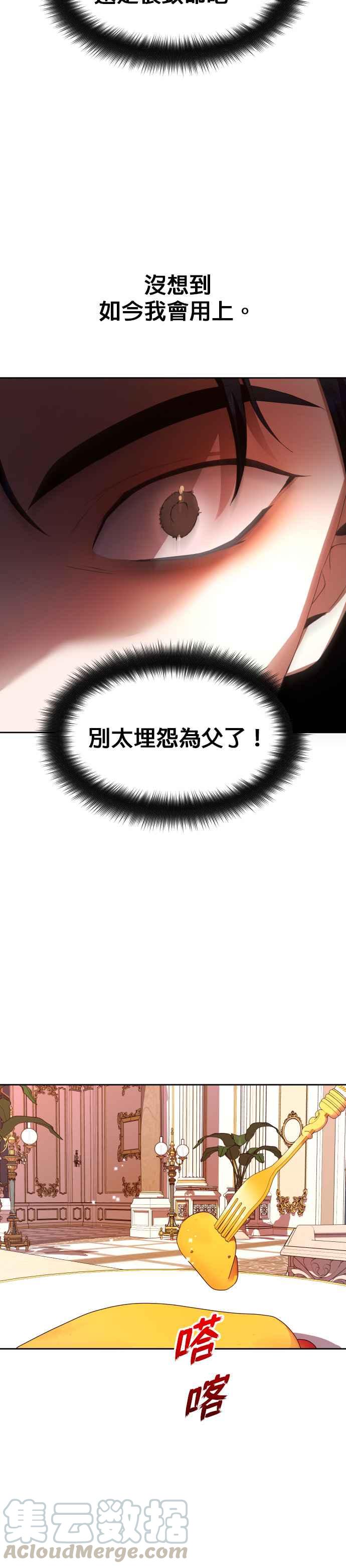 恶女的变身韩漫全集-第68话 恶魔（2）无删减无遮挡章节图片 