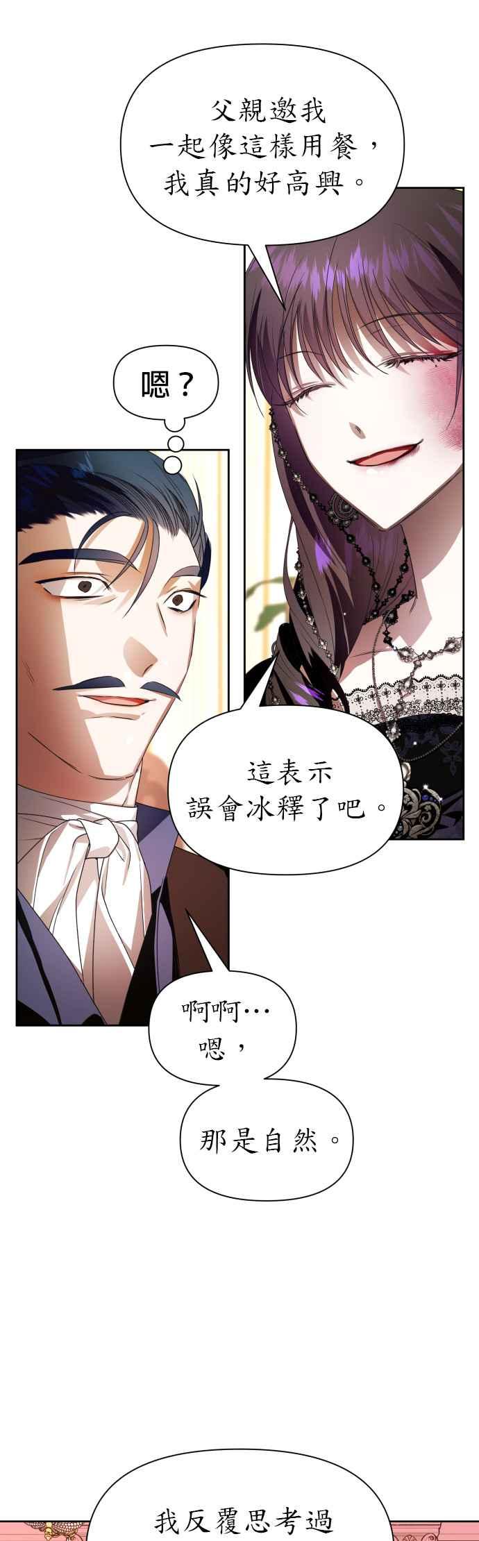 恶女的变身韩漫全集-第68话 恶魔（2）无删减无遮挡章节图片 