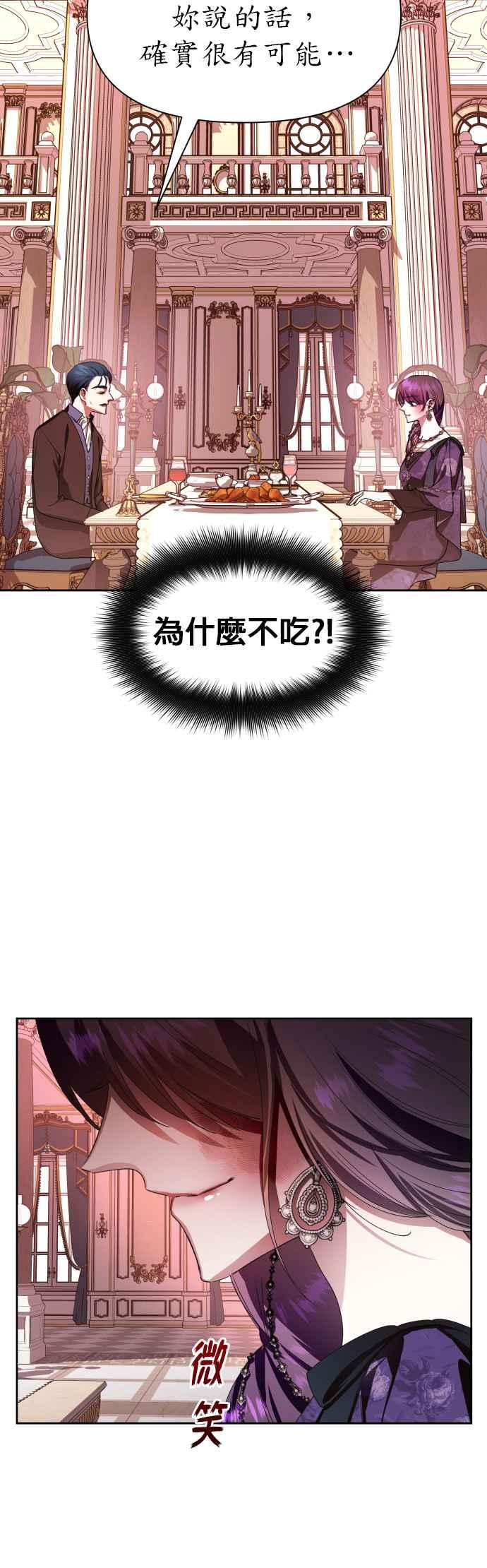 恶女的变身韩漫全集-第68话 恶魔（2）无删减无遮挡章节图片 