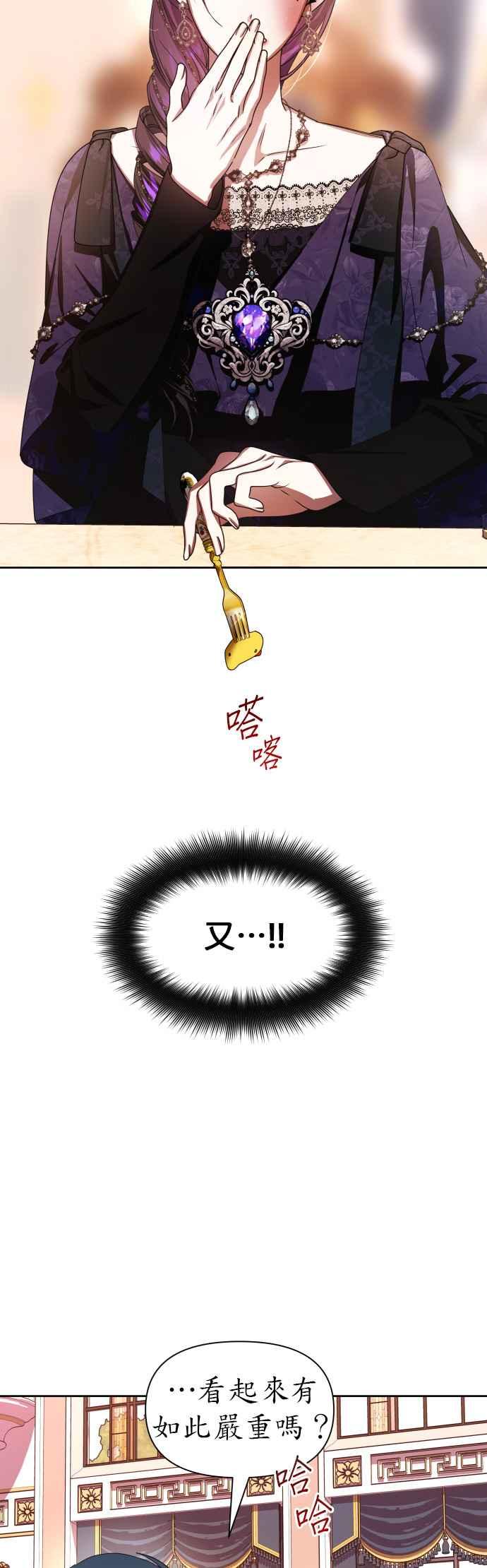 恶女的变身韩漫全集-第68话 恶魔（2）无删减无遮挡章节图片 
