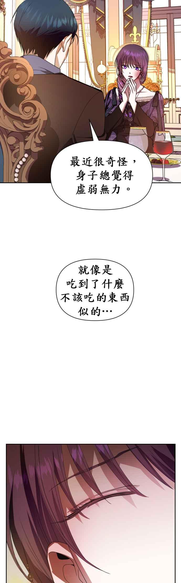 恶女的变身韩漫全集-第68话 恶魔（2）无删减无遮挡章节图片 