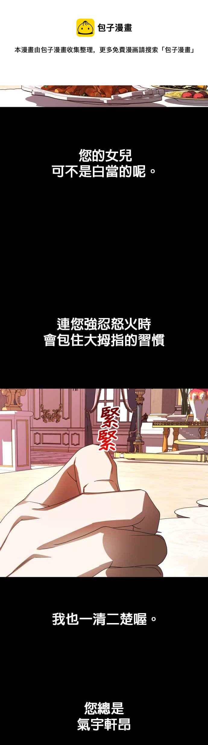 恶女的变身韩漫全集-第68话 恶魔（2）无删减无遮挡章节图片 