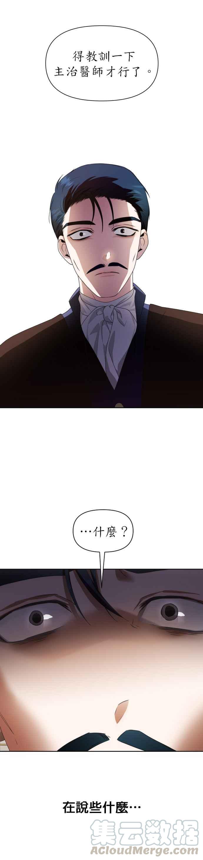 恶女的变身韩漫全集-第68话 恶魔（2）无删减无遮挡章节图片 
