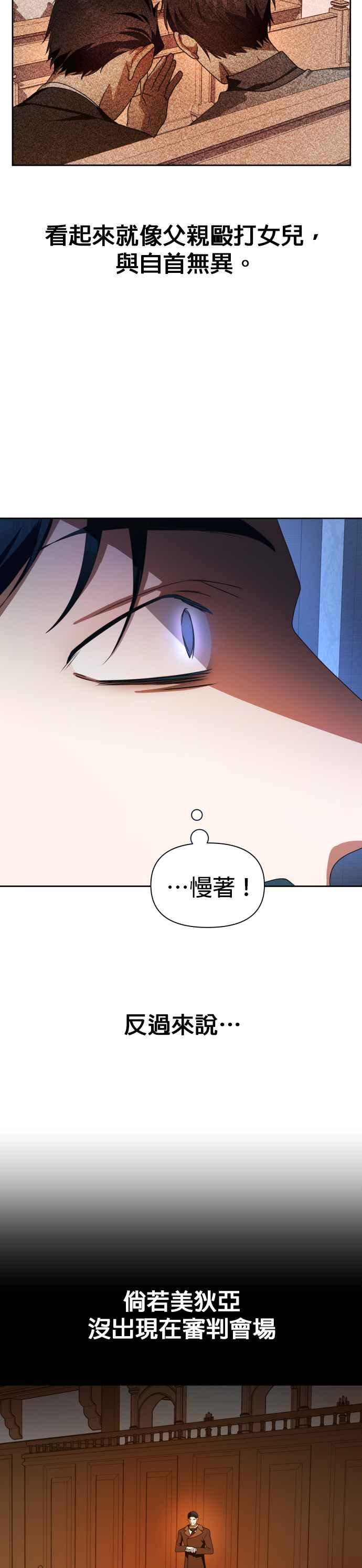 恶女的变身韩漫全集-第68话 恶魔（2）无删减无遮挡章节图片 