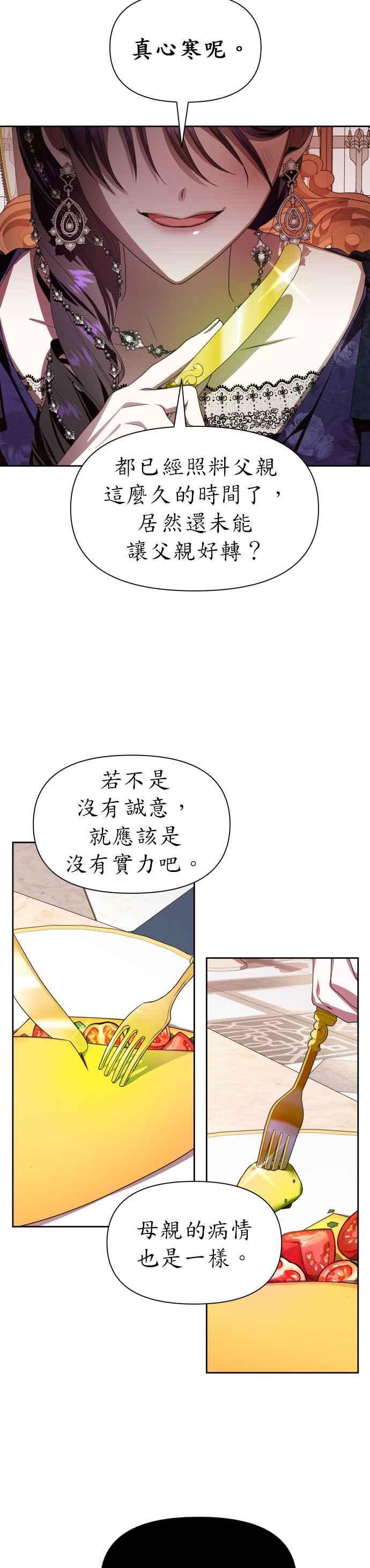 恶女的变身韩漫全集-第68话 恶魔（2）无删减无遮挡章节图片 