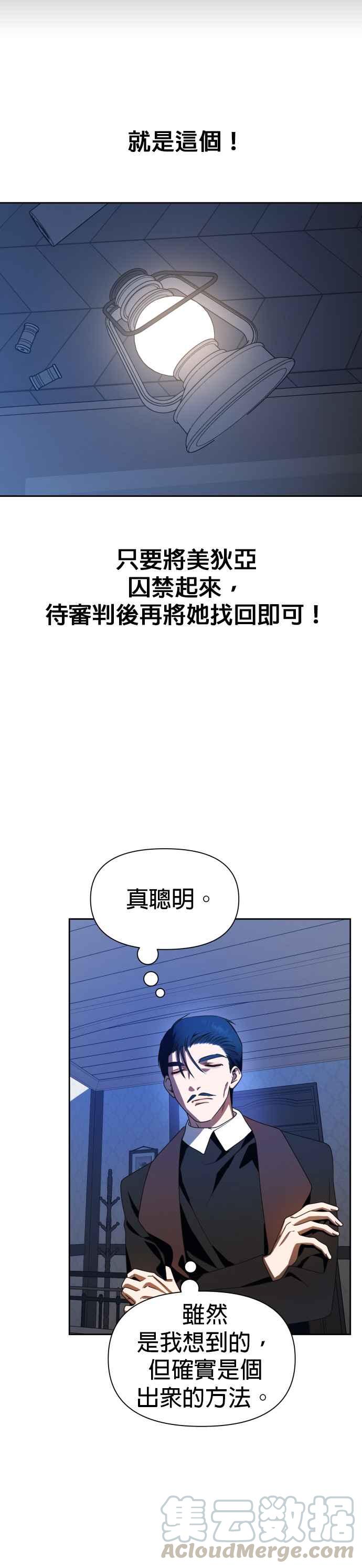 恶女的变身韩漫全集-第68话 恶魔（2）无删减无遮挡章节图片 