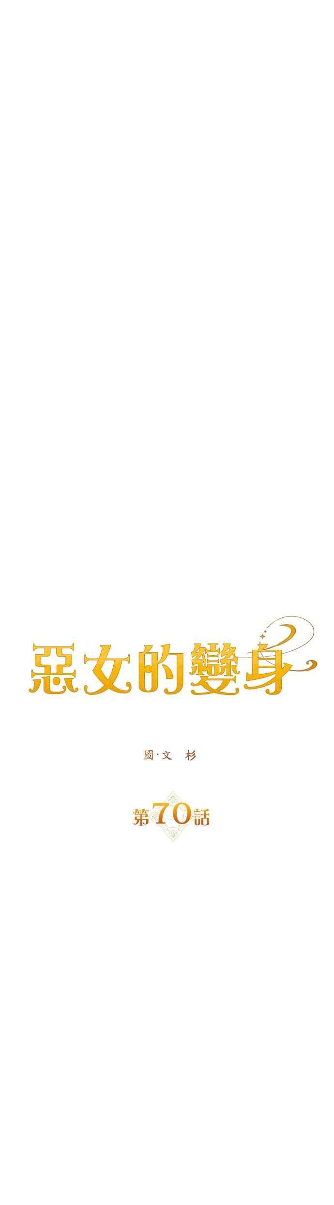 恶女的变身韩漫全集-第70话 敬告帝国子民无删减无遮挡章节图片 
