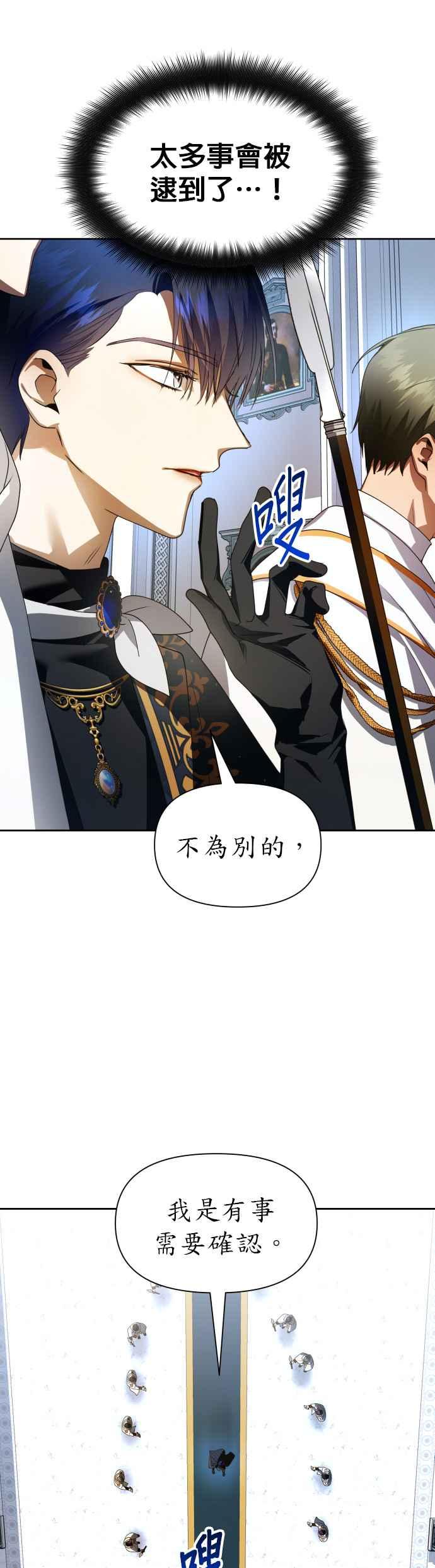 恶女的变身韩漫全集-第70话 敬告帝国子民无删减无遮挡章节图片 