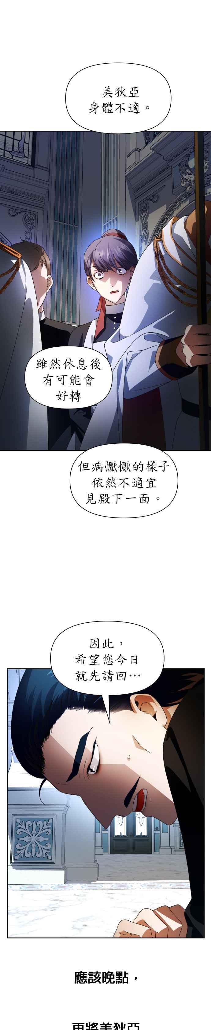 恶女的变身韩漫全集-第70话 敬告帝国子民无删减无遮挡章节图片 