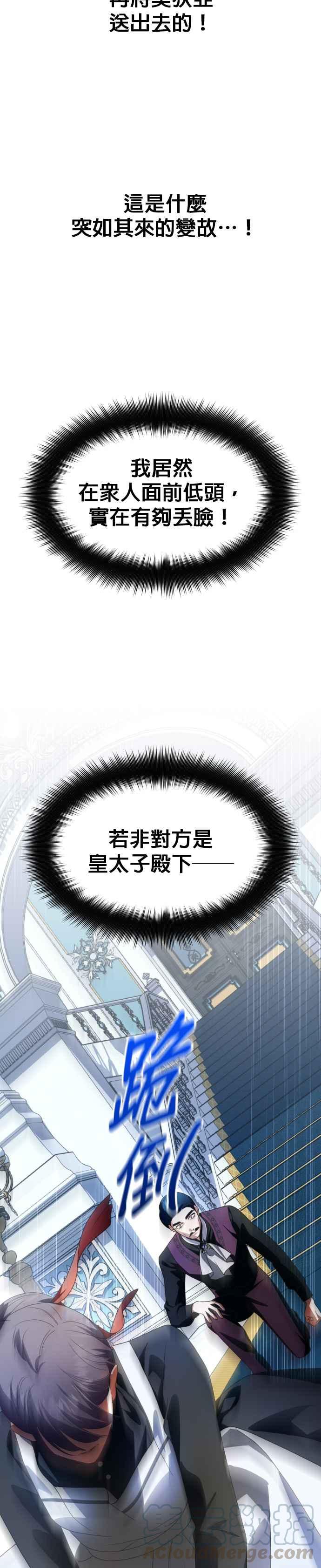 恶女的变身韩漫全集-第70话 敬告帝国子民无删减无遮挡章节图片 