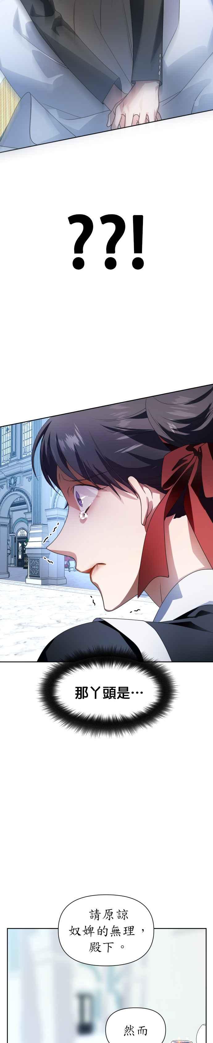 恶女的变身韩漫全集-第70话 敬告帝国子民无删减无遮挡章节图片 