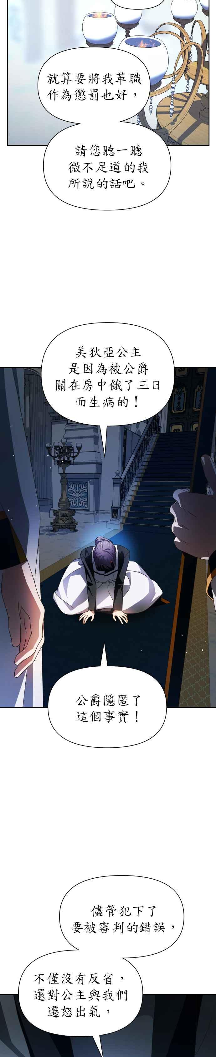 恶女的变身韩漫全集-第70话 敬告帝国子民无删减无遮挡章节图片 
