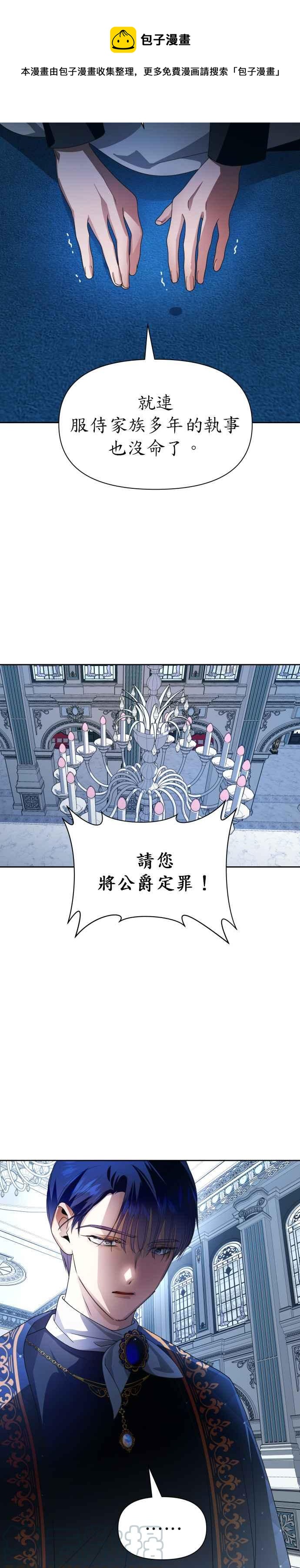 恶女的变身韩漫全集-第70话 敬告帝国子民无删减无遮挡章节图片 