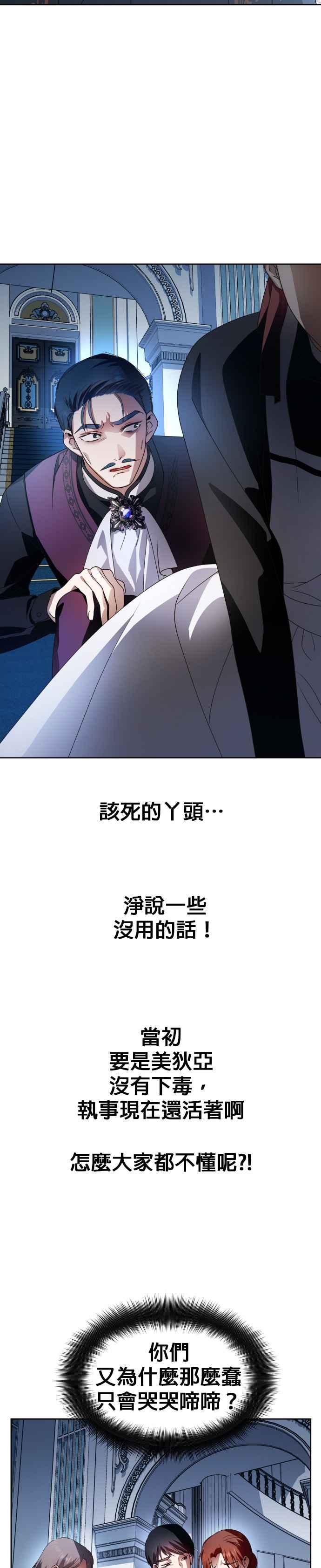 恶女的变身韩漫全集-第70话 敬告帝国子民无删减无遮挡章节图片 