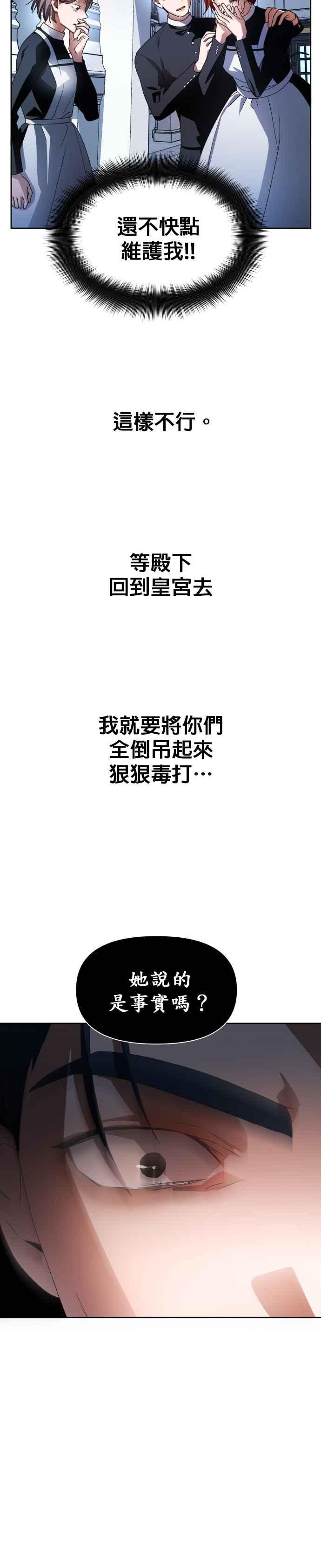 恶女的变身韩漫全集-第70话 敬告帝国子民无删减无遮挡章节图片 