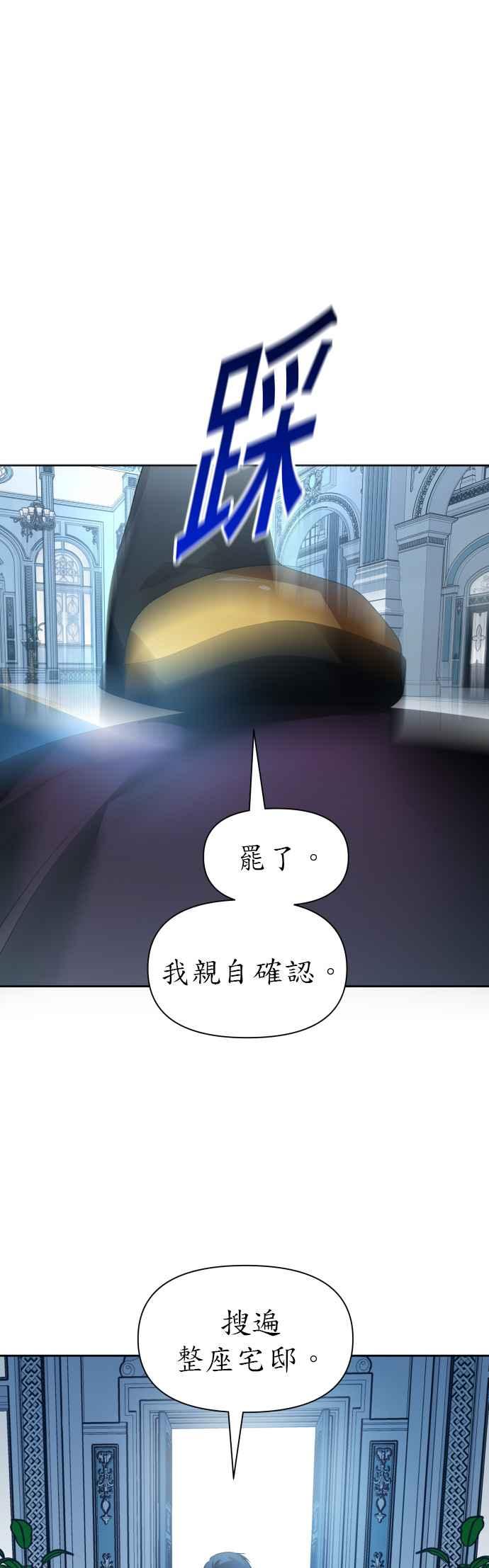 恶女的变身韩漫全集-第70话 敬告帝国子民无删减无遮挡章节图片 