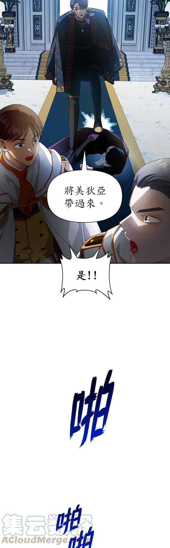 恶女的变身韩漫全集-第70话 敬告帝国子民无删减无遮挡章节图片 