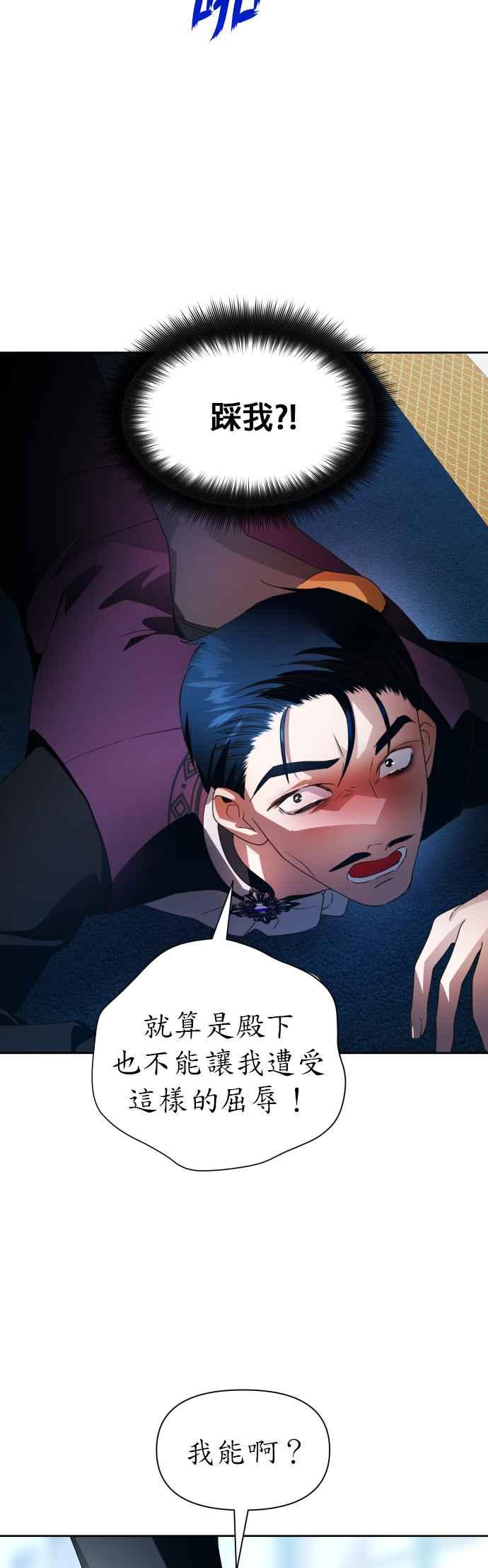 恶女的变身韩漫全集-第70话 敬告帝国子民无删减无遮挡章节图片 