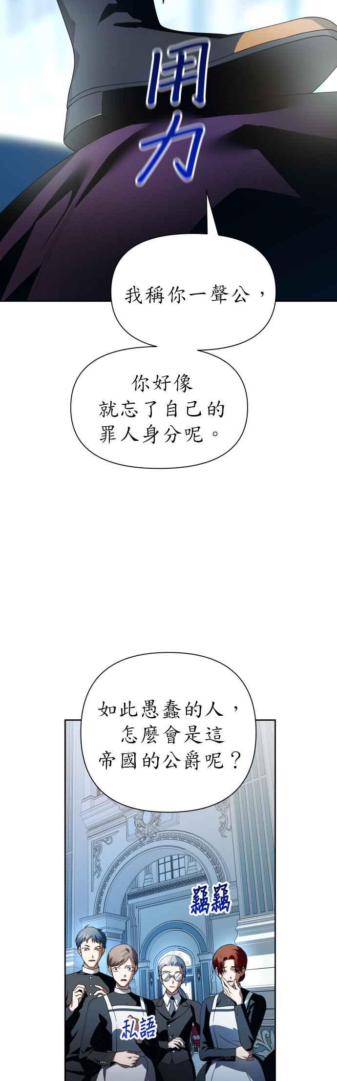 恶女的变身韩漫全集-第70话 敬告帝国子民无删减无遮挡章节图片 