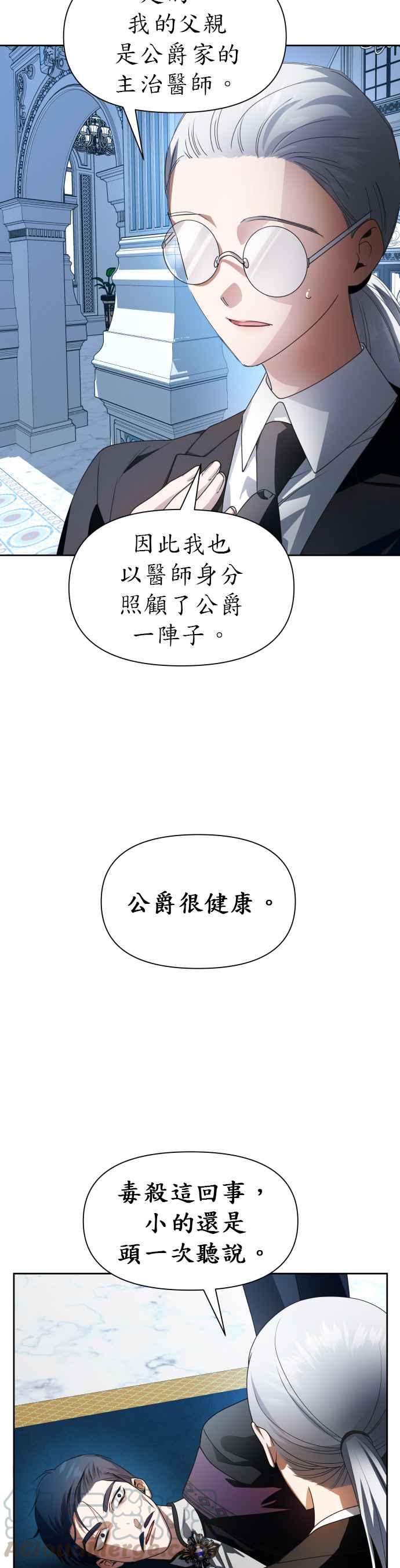 恶女的变身韩漫全集-第70话 敬告帝国子民无删减无遮挡章节图片 