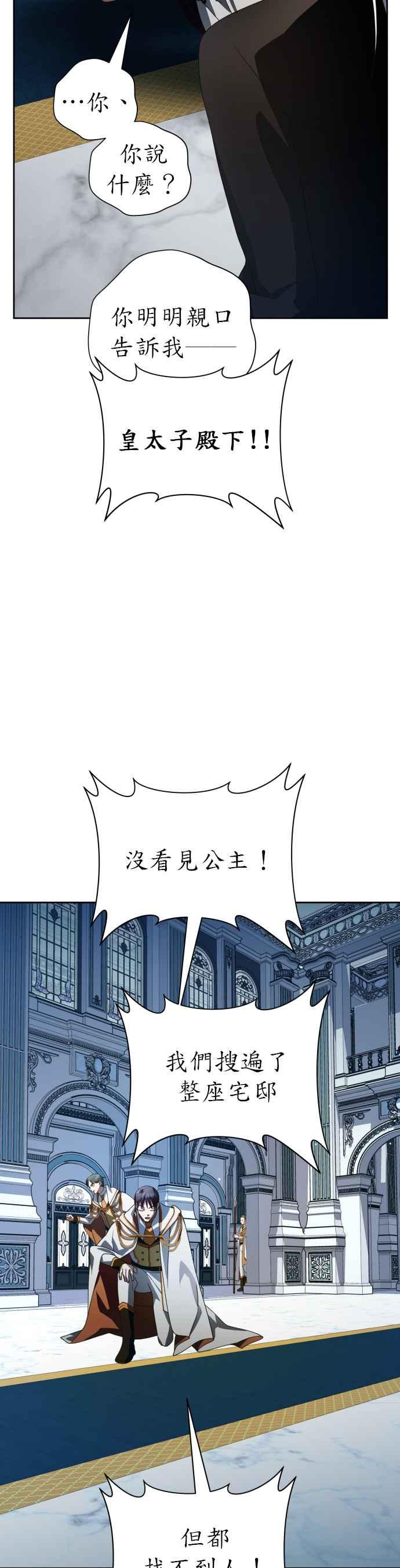 恶女的变身韩漫全集-第70话 敬告帝国子民无删减无遮挡章节图片 