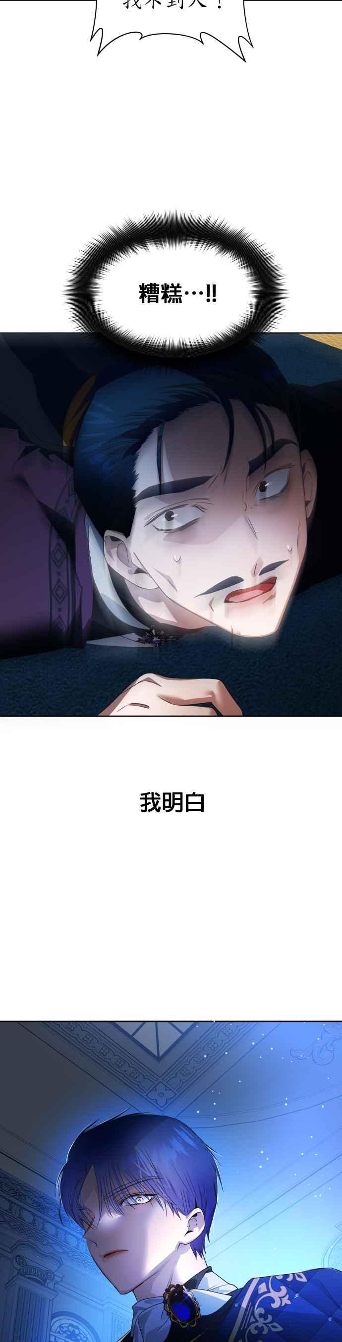 恶女的变身韩漫全集-第70话 敬告帝国子民无删减无遮挡章节图片 