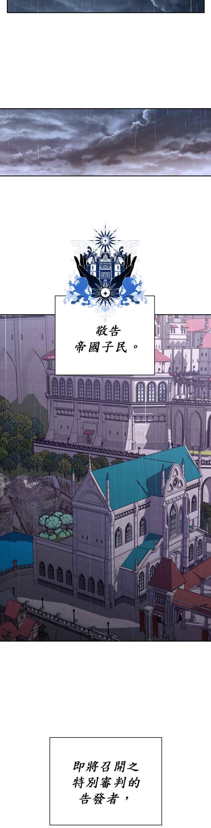 恶女的变身韩漫全集-第70话 敬告帝国子民无删减无遮挡章节图片 