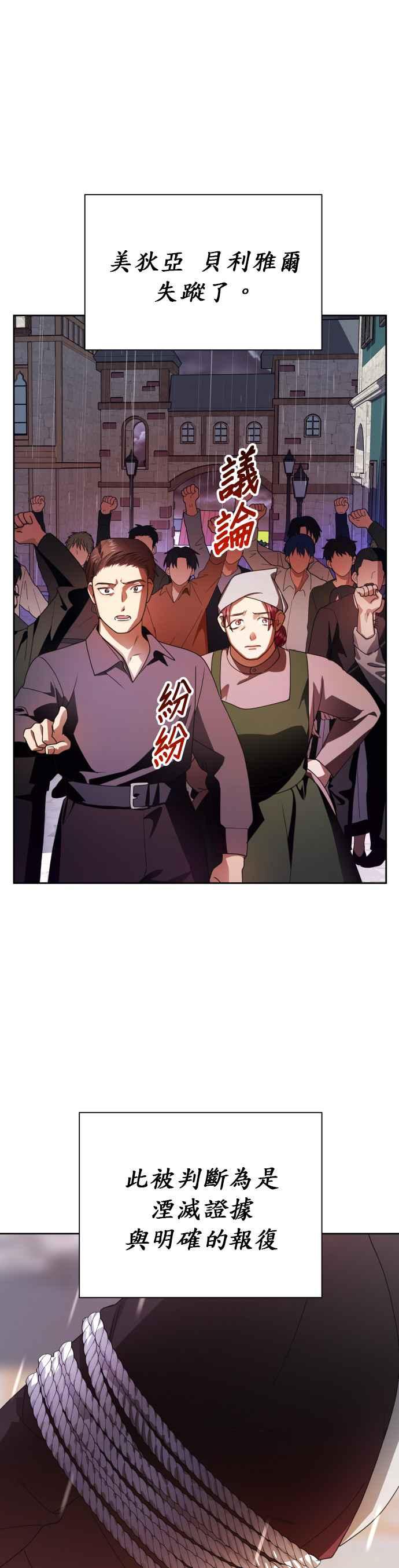 恶女的变身韩漫全集-第70话 敬告帝国子民无删减无遮挡章节图片 