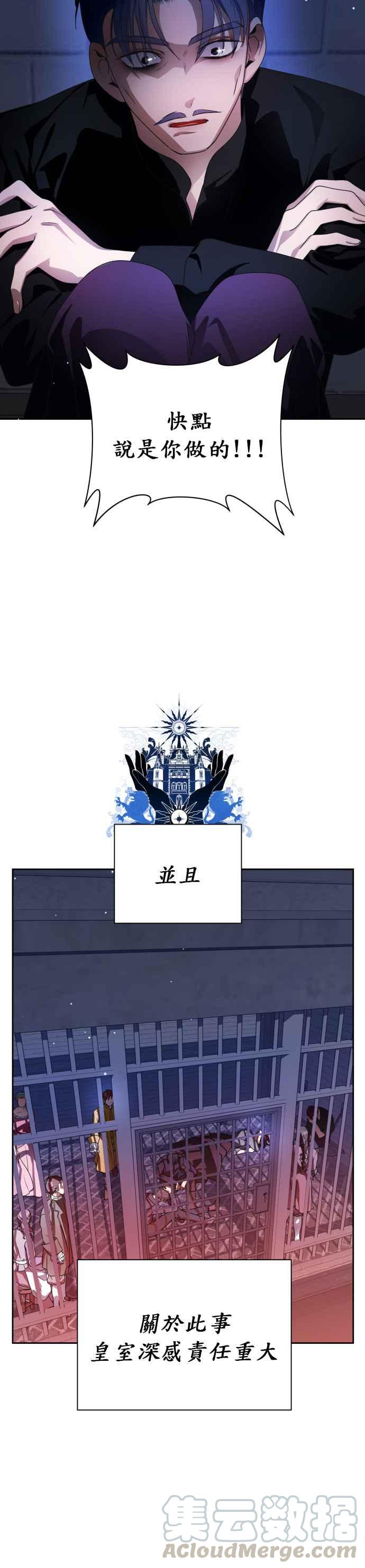 恶女的变身韩漫全集-第70话 敬告帝国子民无删减无遮挡章节图片 
