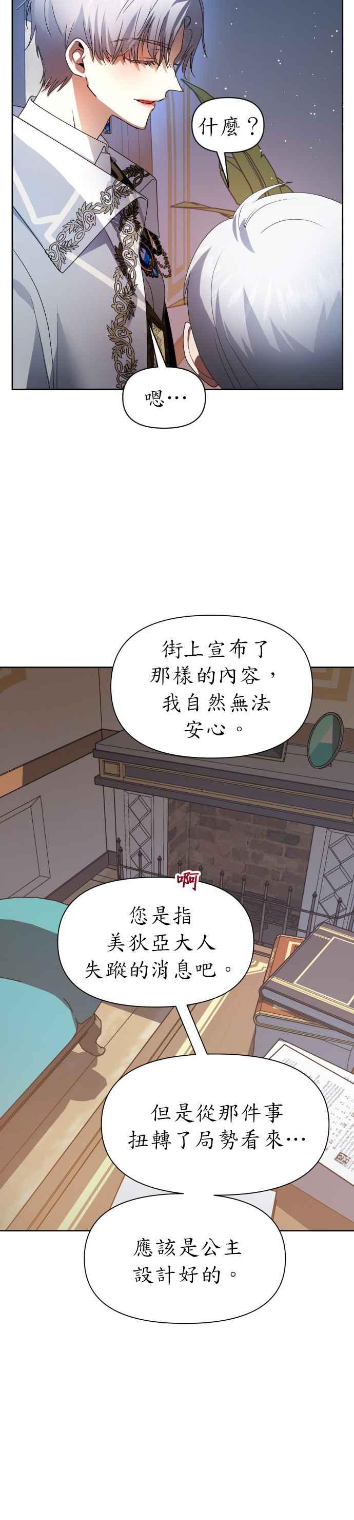 恶女的变身韩漫全集-第70话 敬告帝国子民无删减无遮挡章节图片 