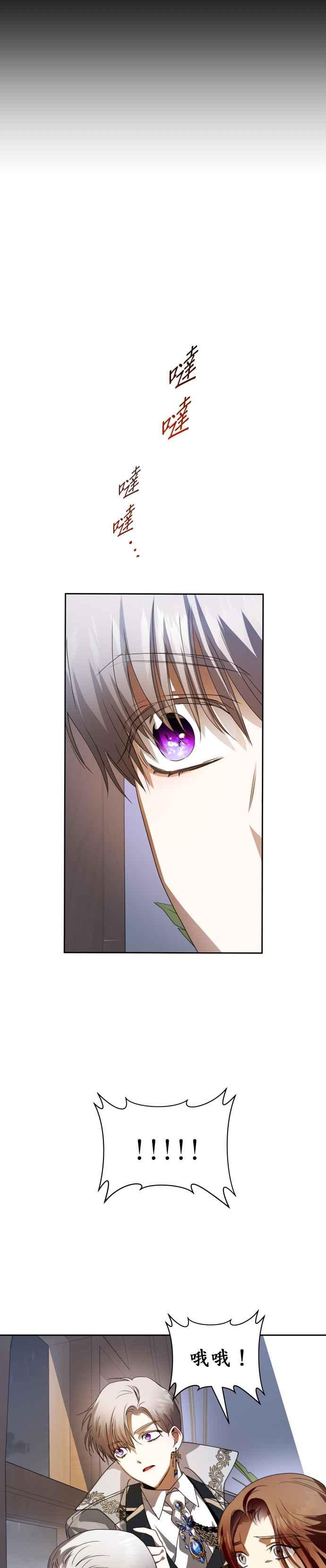 恶女的变身韩漫全集-第70话 敬告帝国子民无删减无遮挡章节图片 