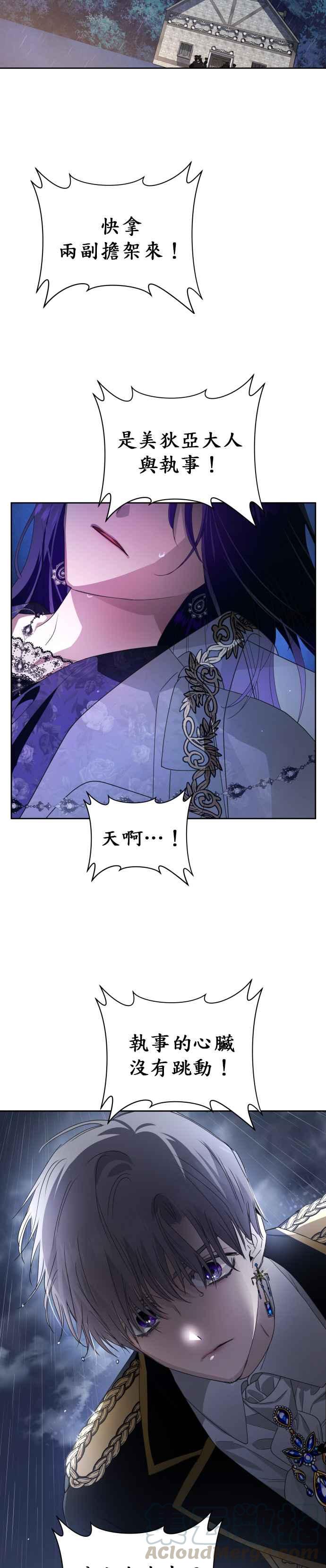 恶女的变身韩漫全集-第70话 敬告帝国子民无删减无遮挡章节图片 