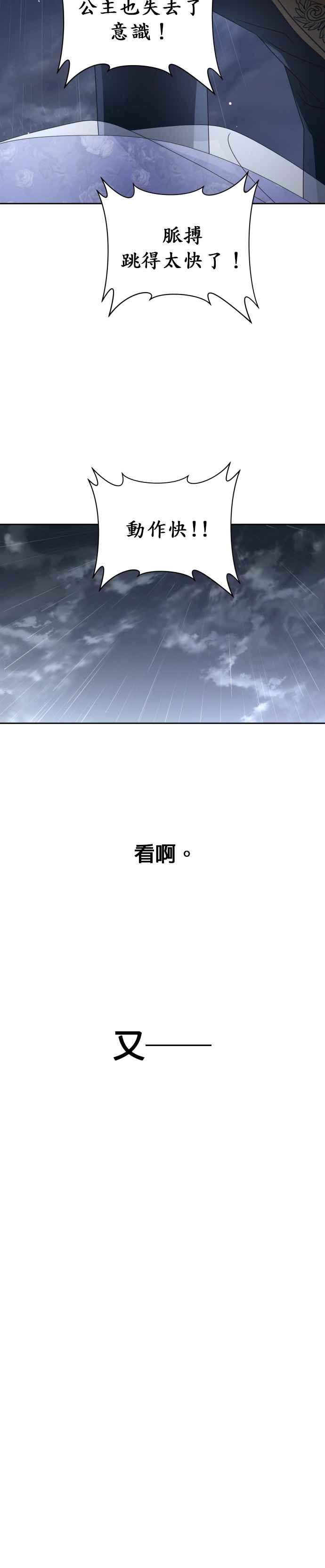 恶女的变身韩漫全集-第70话 敬告帝国子民无删减无遮挡章节图片 