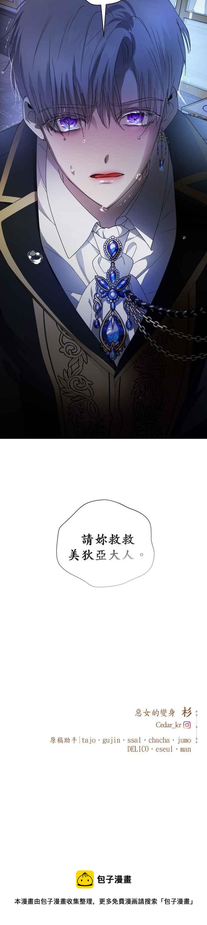恶女的变身韩漫全集-第70话 敬告帝国子民无删减无遮挡章节图片 