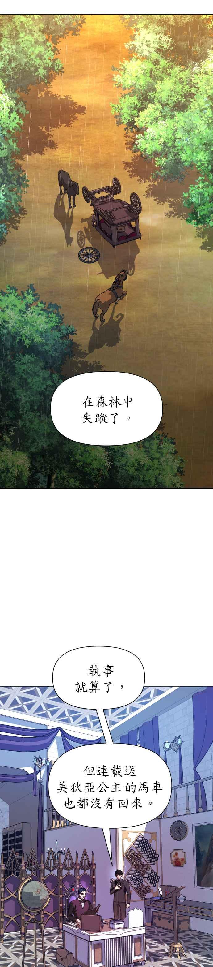 恶女的变身韩漫全集-第70话 敬告帝国子民无删减无遮挡章节图片 