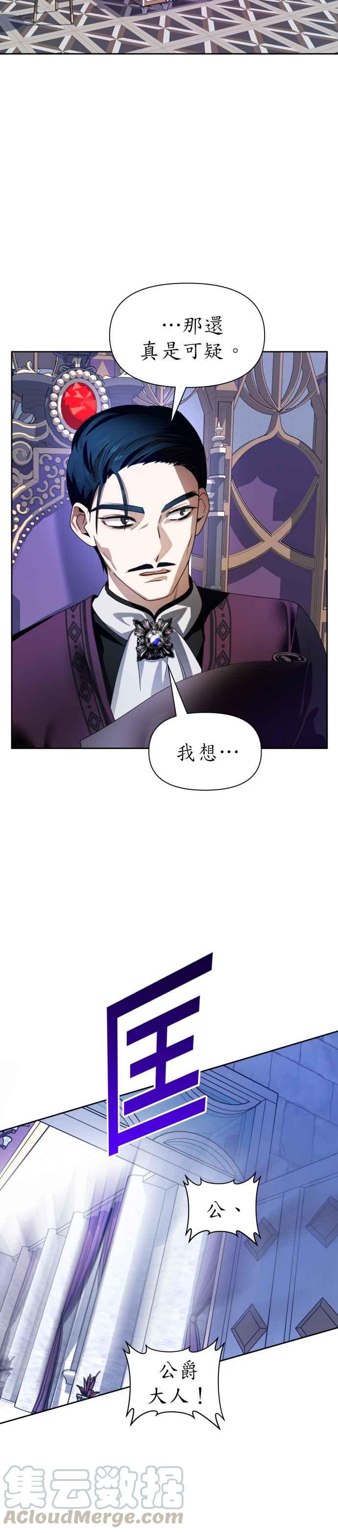 恶女的变身韩漫全集-第70话 敬告帝国子民无删减无遮挡章节图片 