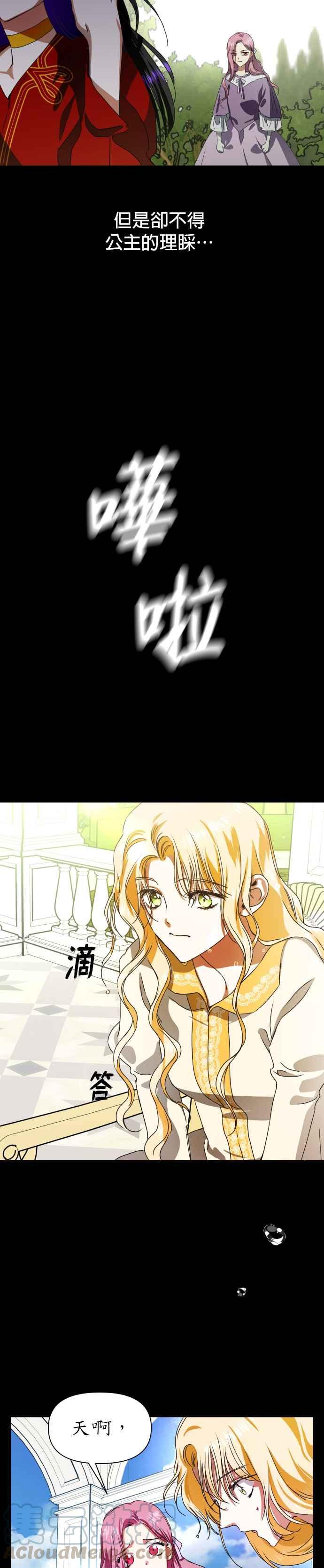 恶女的变身韩漫全集-第8话 生日宴会（1）无删减无遮挡章节图片 