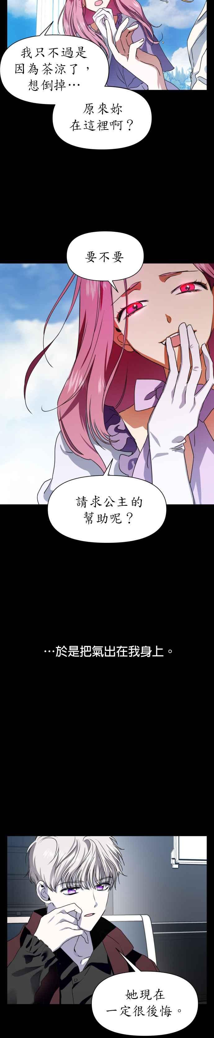 恶女的变身韩漫全集-第8话 生日宴会（1）无删减无遮挡章节图片 